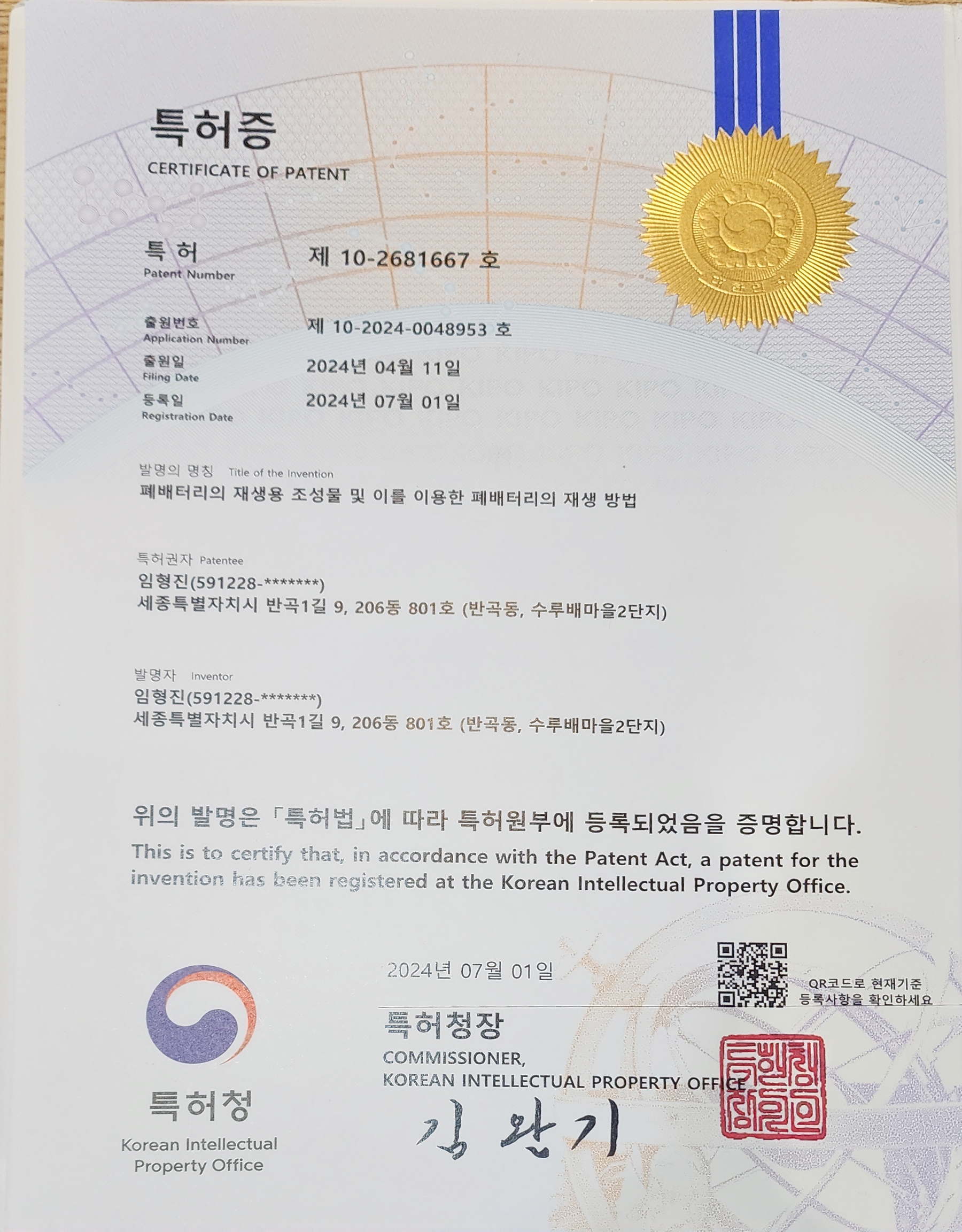 배터리 재생 특허 1