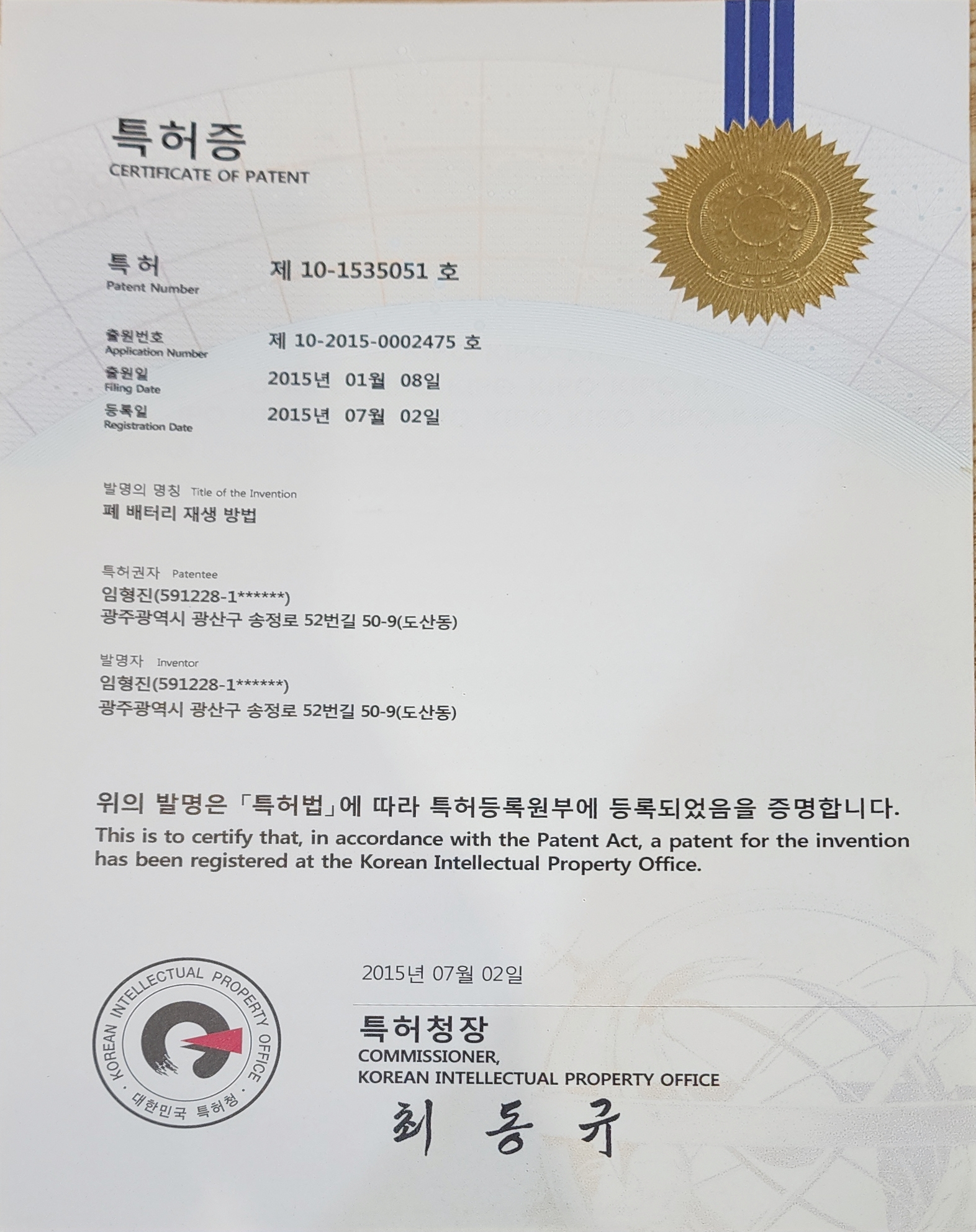 배터리 재생 특허 2